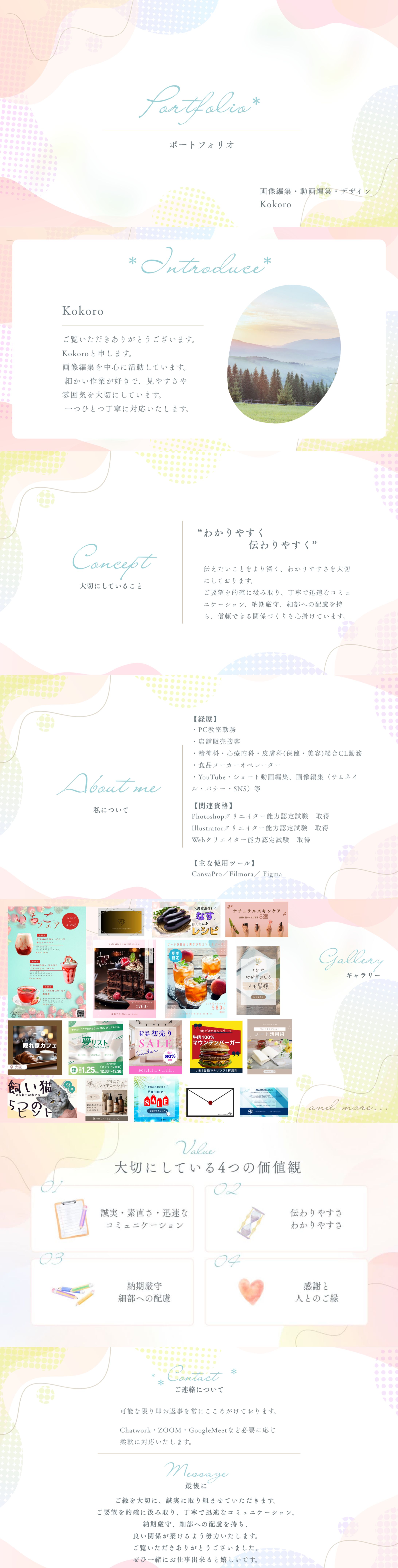 【自己紹介】-1