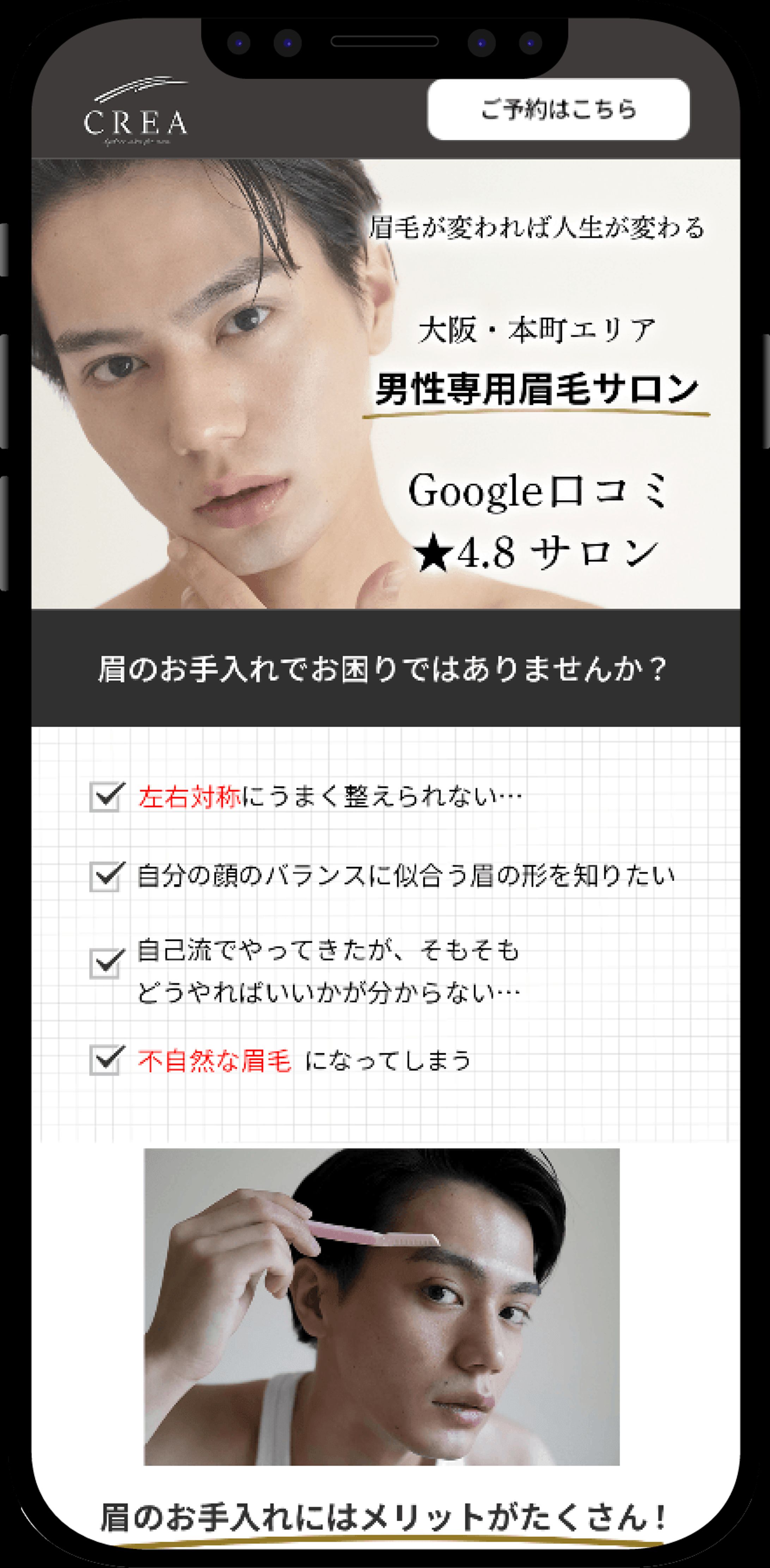 【実案件】メンズ専用眉毛サロンLP-1