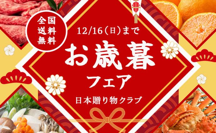 バナー：お歳暮バナー