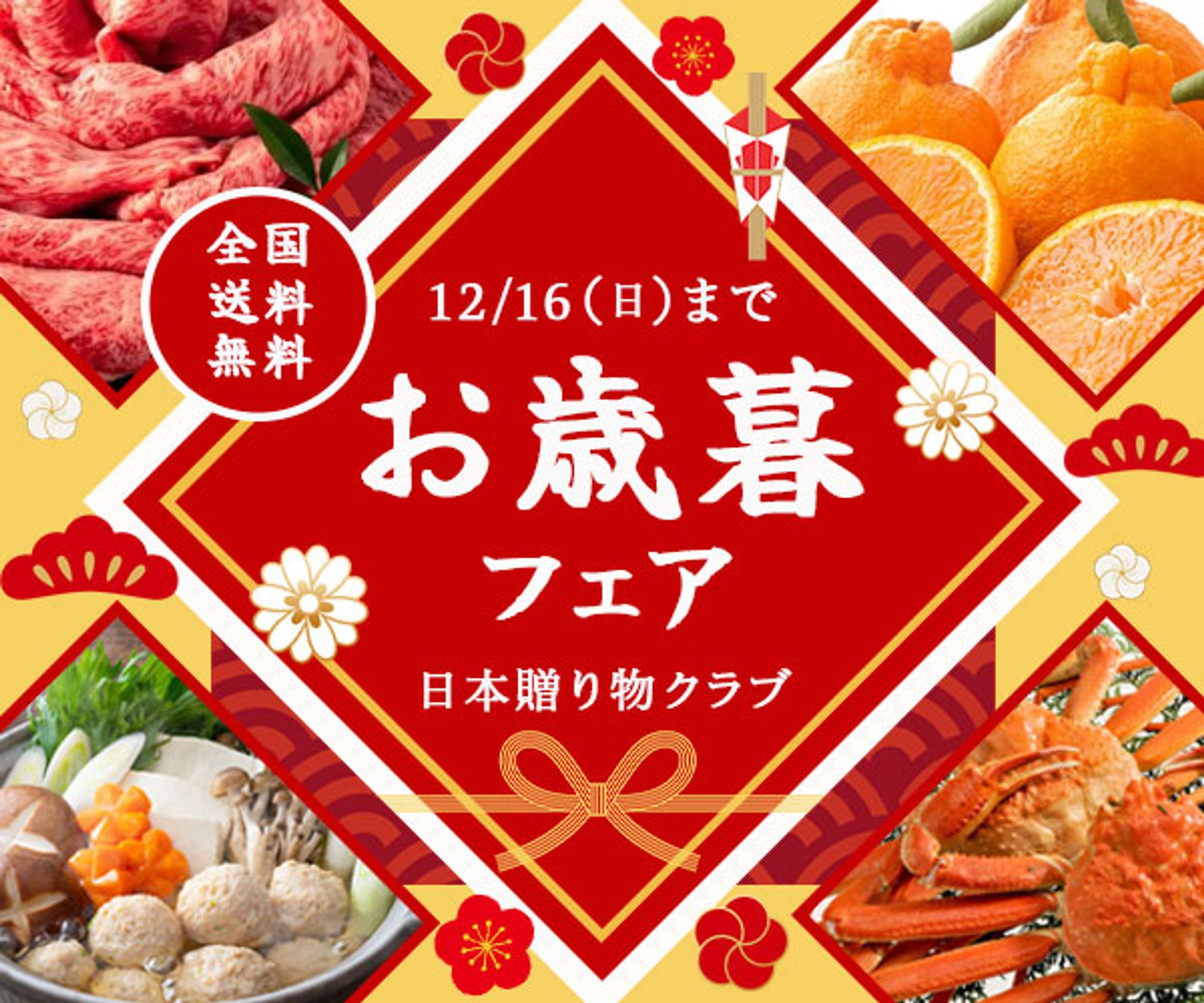 バナー：お歳暮バナー-1