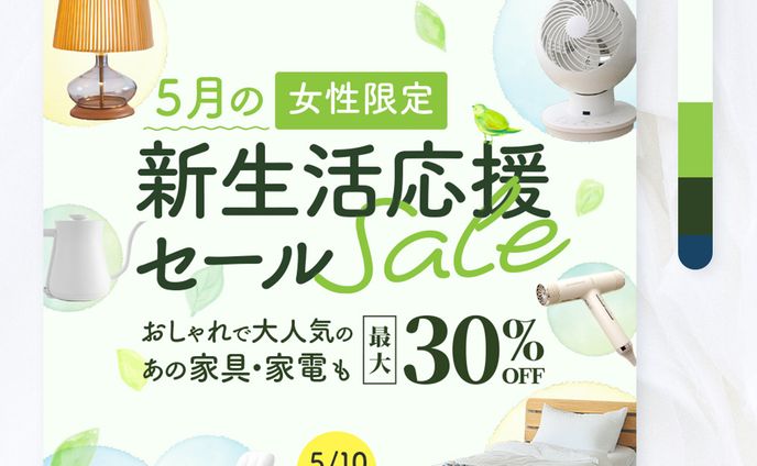 【自主制作】新生活応援セールNo.1_バナー