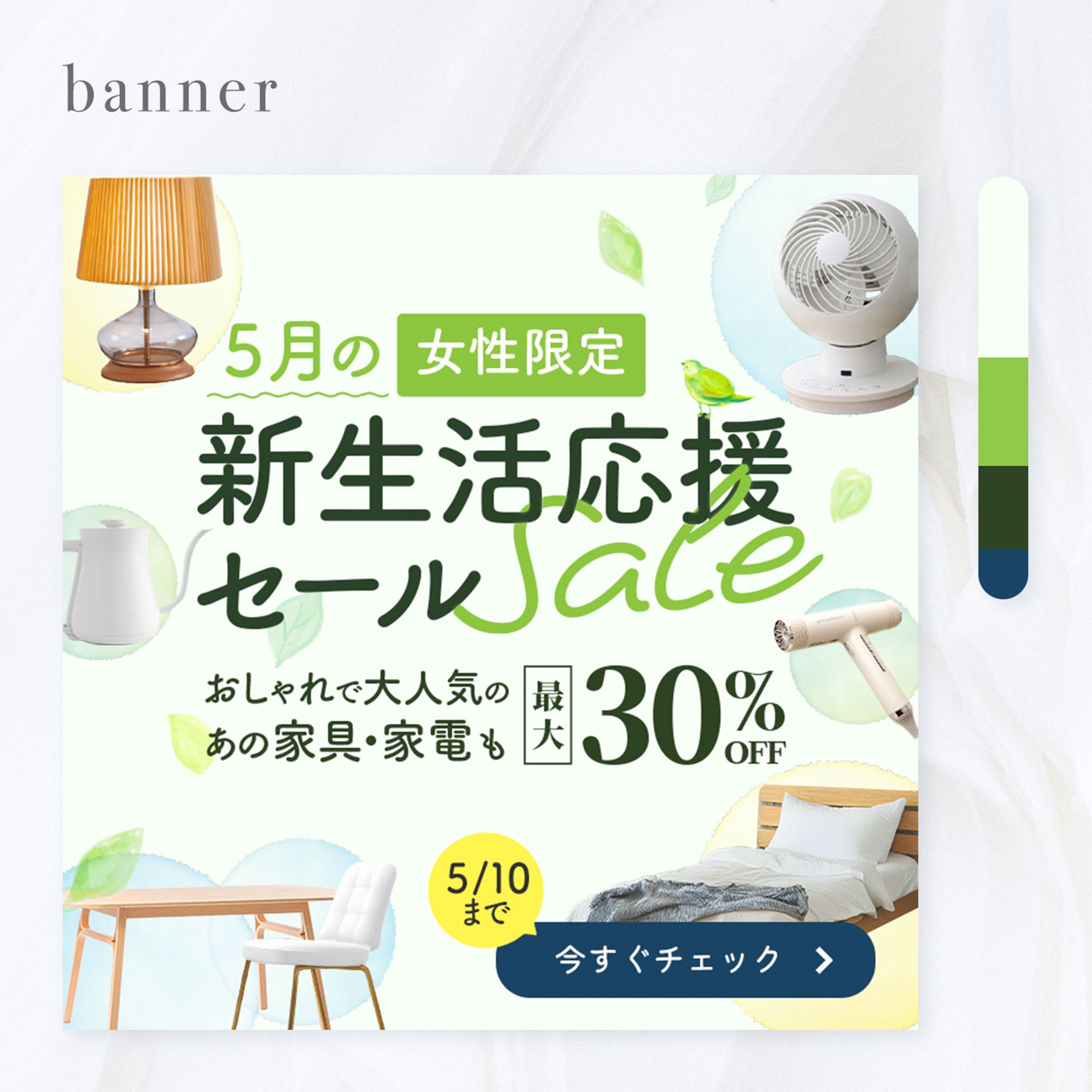 【自主制作】新生活応援セールNo.1_バナー-1