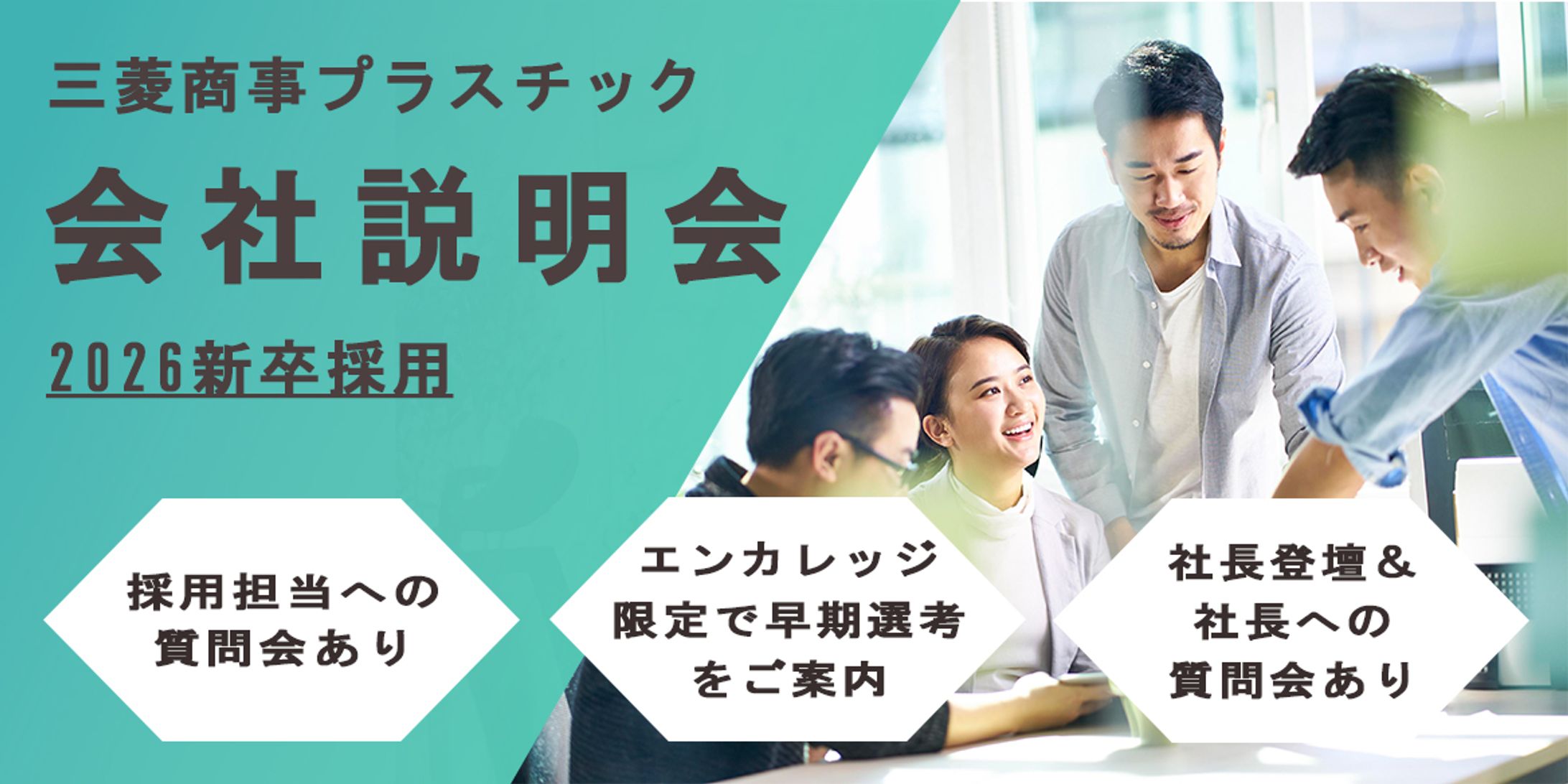 採用サイトのトップ画像1-1