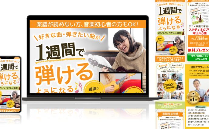 LP：講座_モックアップ画像
