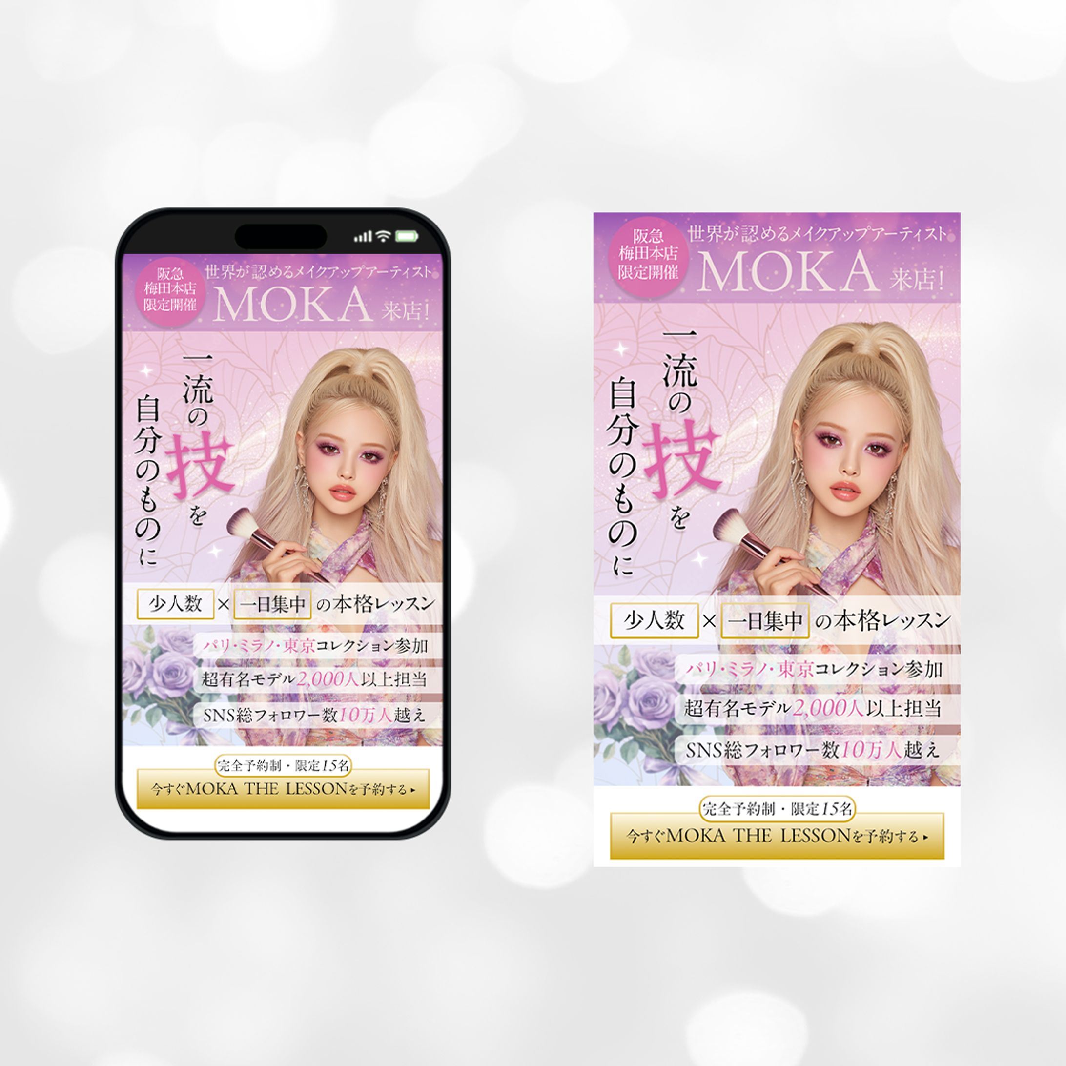 メイクアップ講座LP(FV)-1