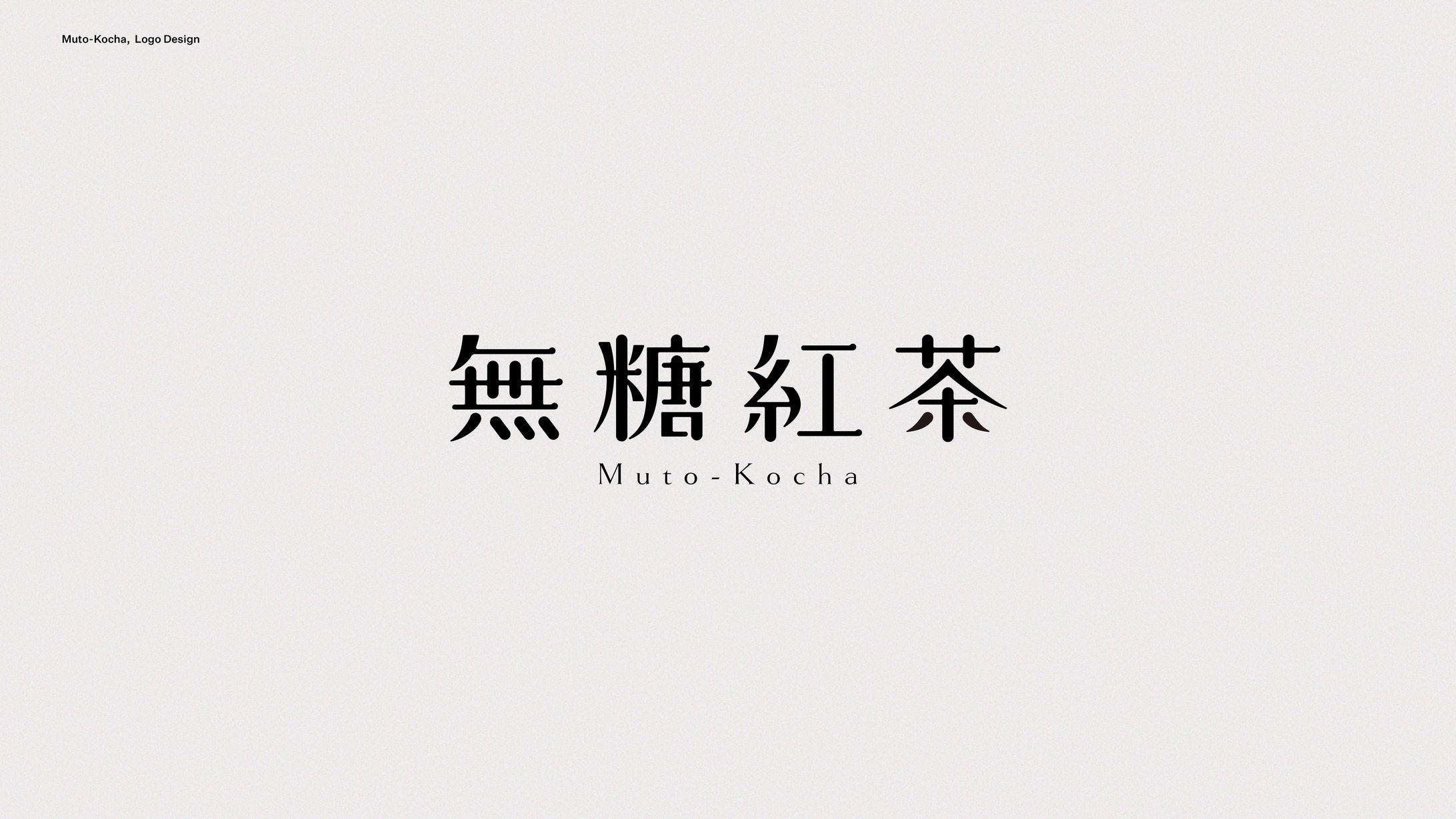 無糖紅茶-1