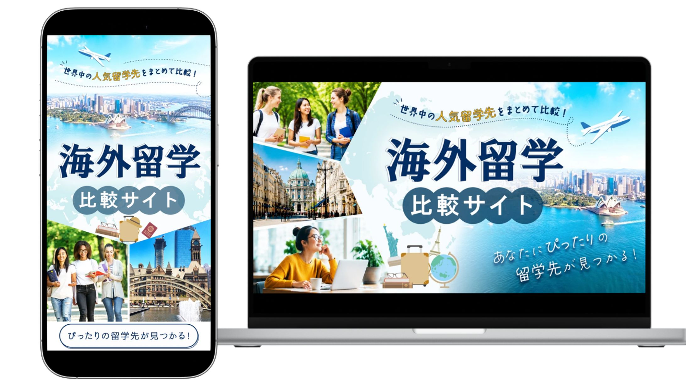 海外留学比較サイト｜First View-1