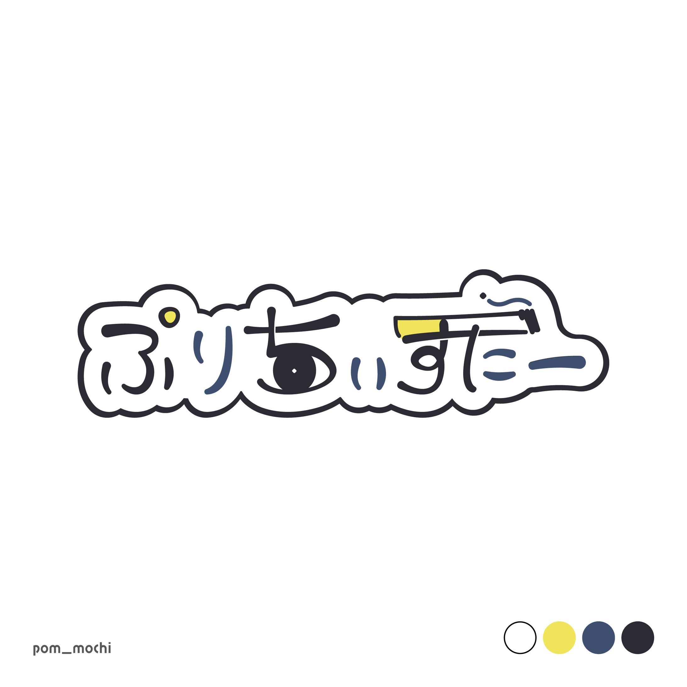 ぷりちぃすたー様 ネームロゴ-1