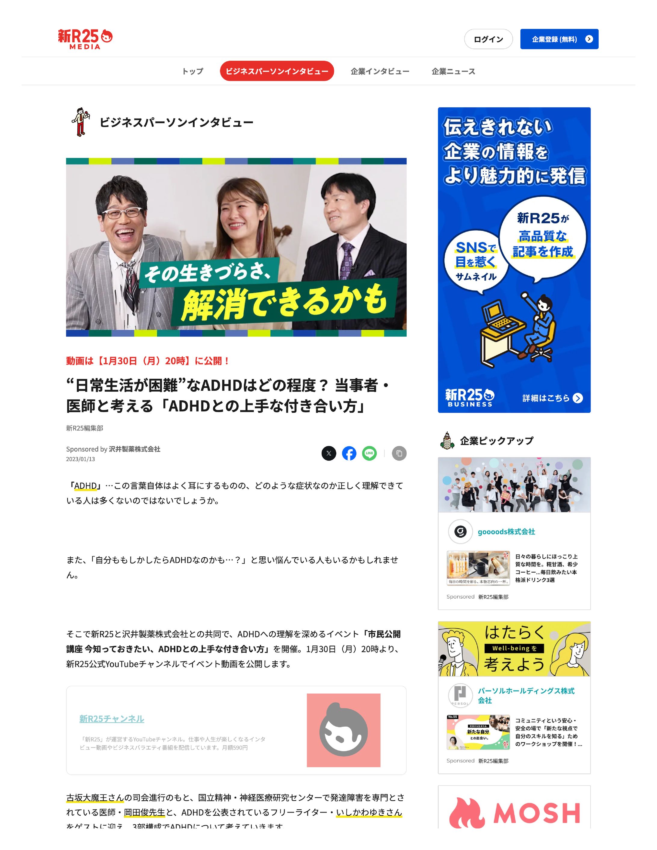 ADHDへの理解を深めるイベントレポート -1
