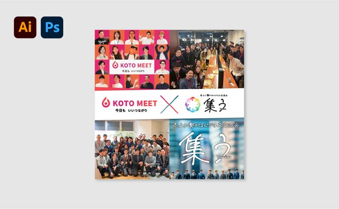 【バナー】KoToMeet様 × 集う様 コラボイベント