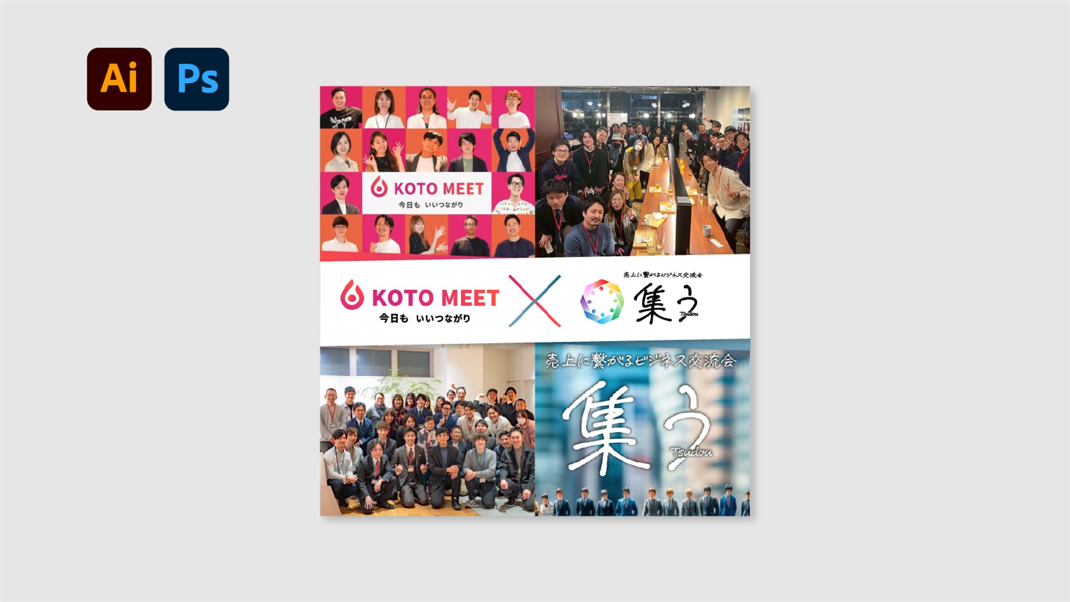 【バナー】KoToMeet様 × 集う様 コラボイベント-1