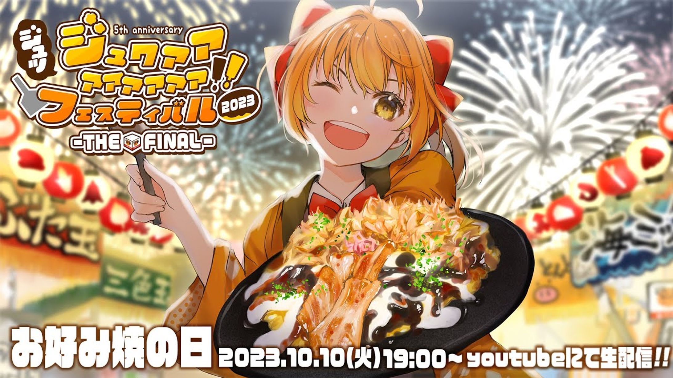 どんどん亭フェスティバル2023 CM-1
