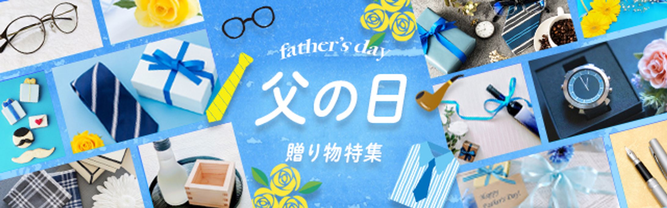 バナー：父の日バナー-1
