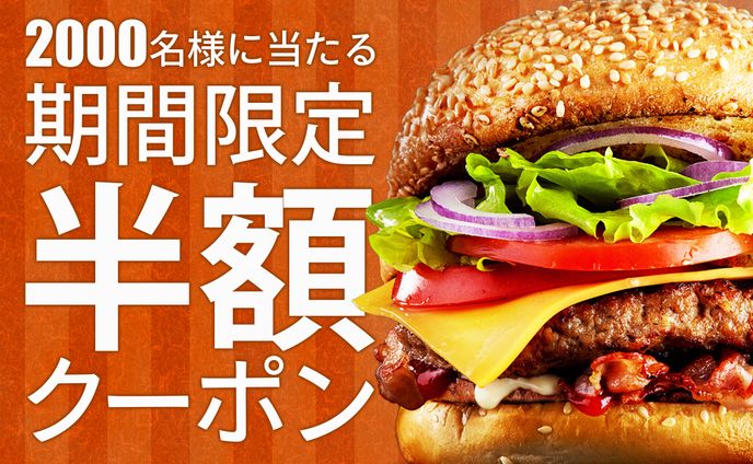 【架空】ハンバーガーのキャンペーンバナー