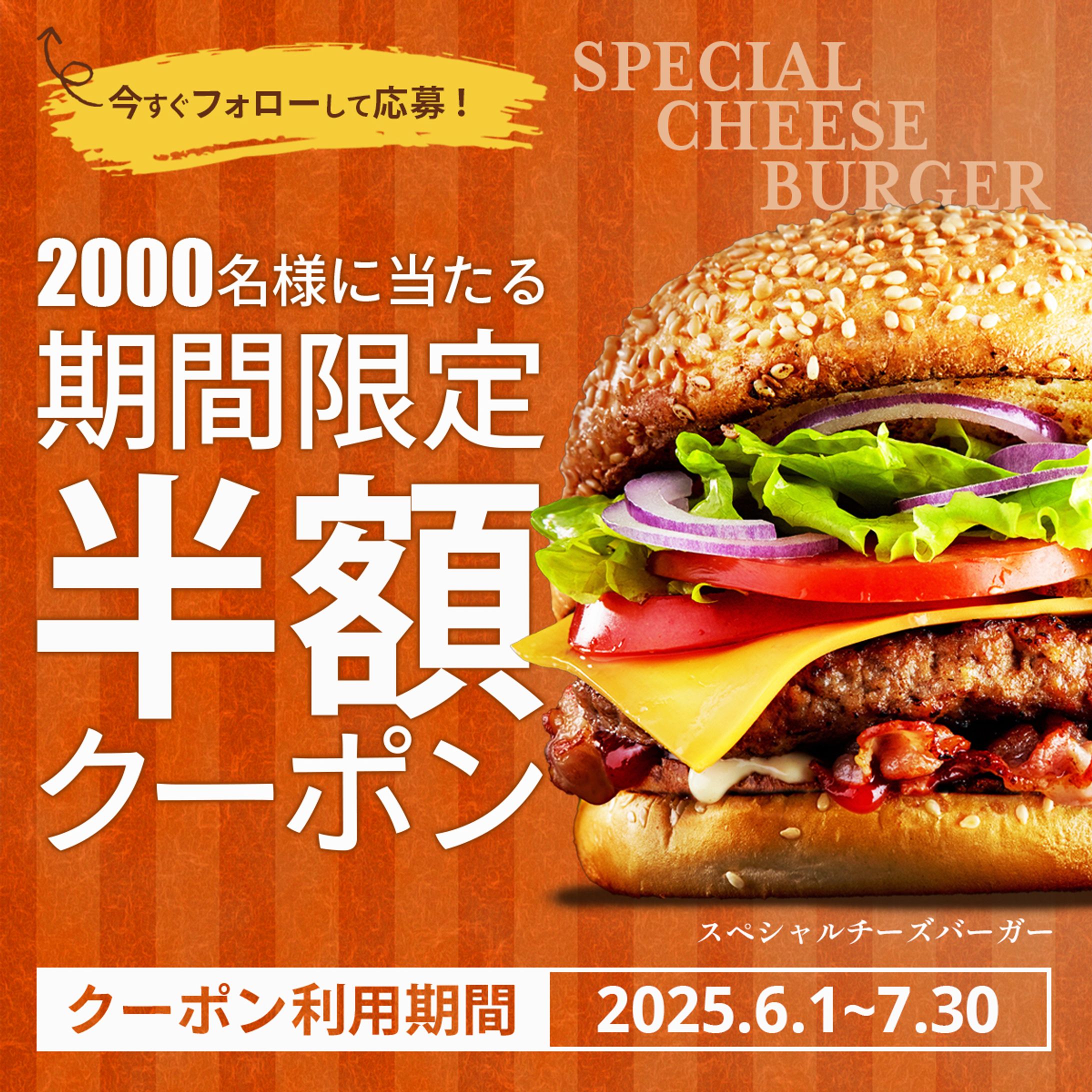 【架空】ハンバーガーのキャンペーンバナー-1