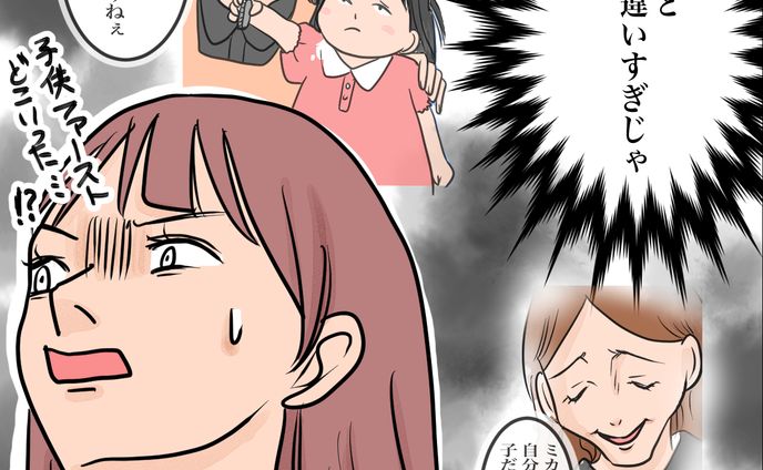 子どもファーストママ