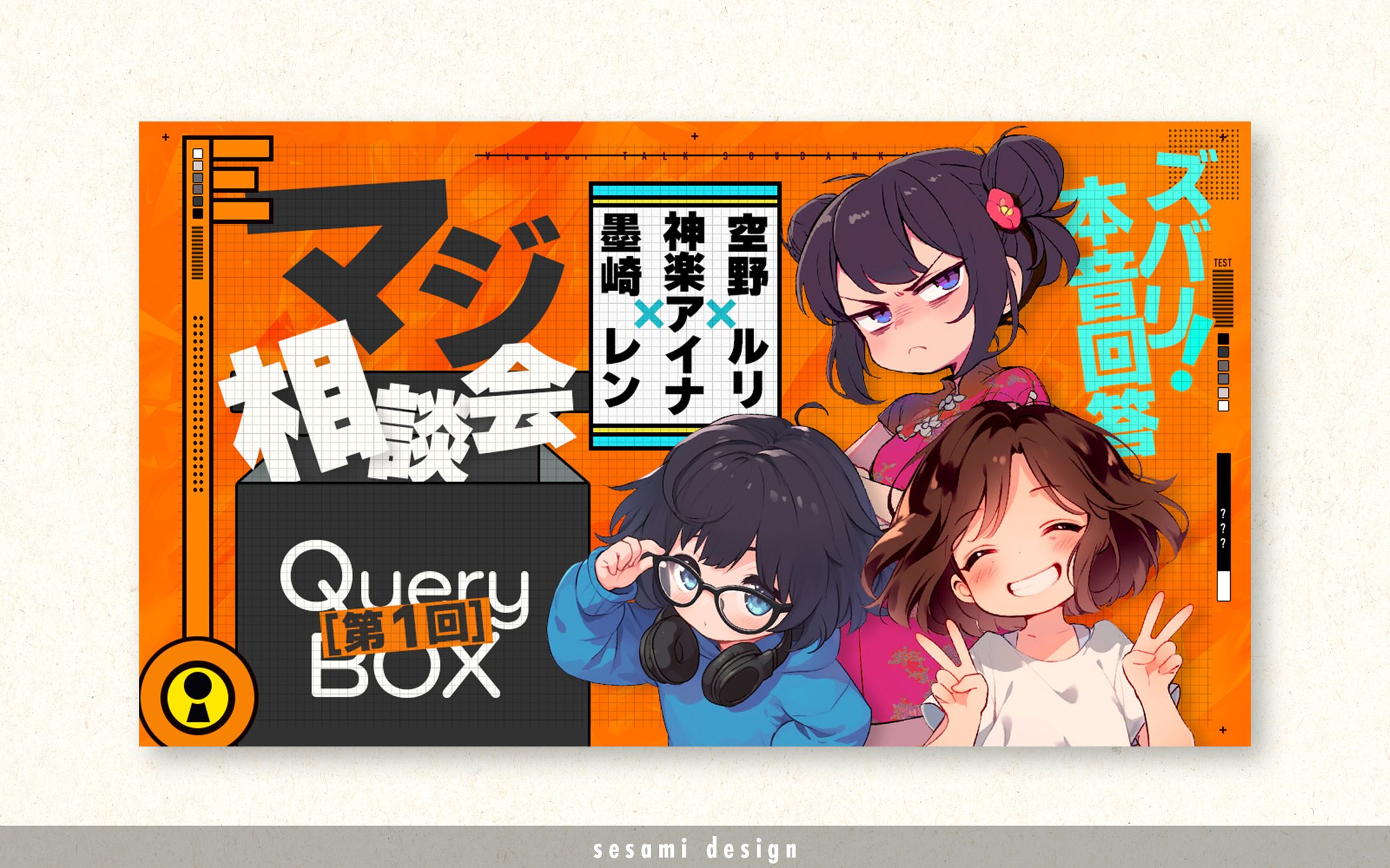 サムネトレース【Vtuber系】-1