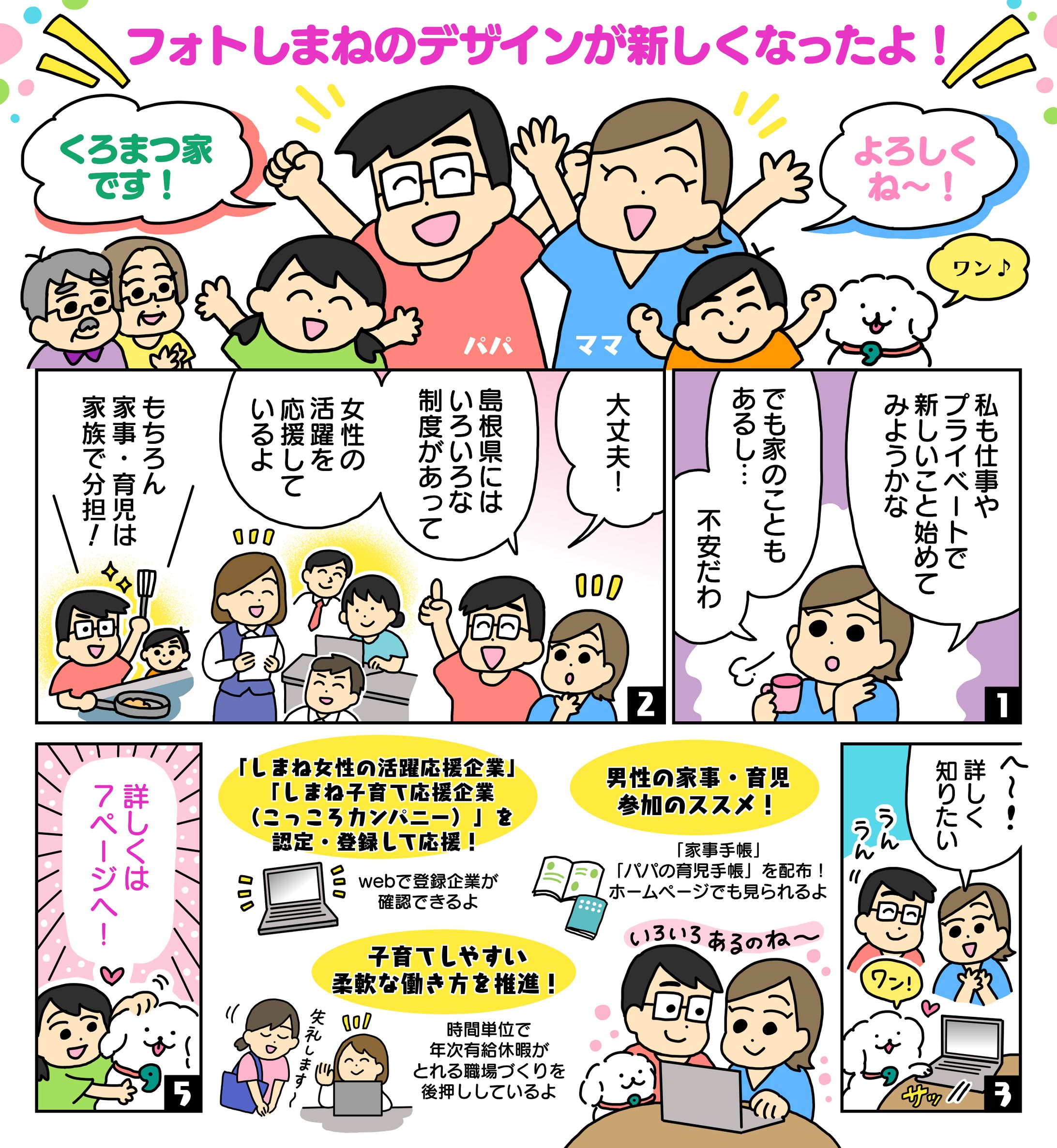 【連載マンガ】フォトしまね-1