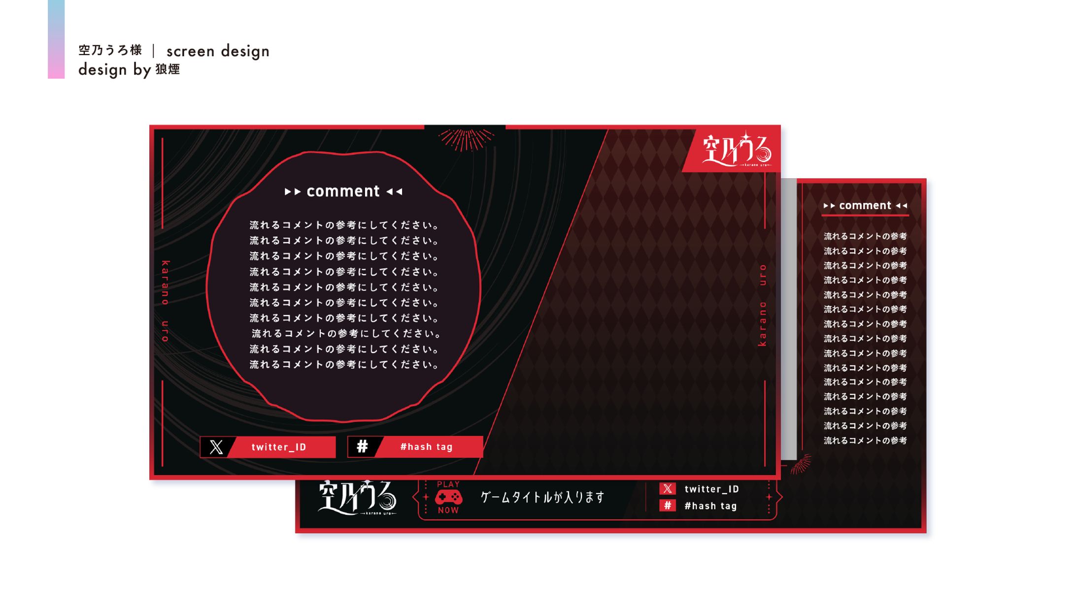 空乃うろ様　配信画面デザイン-1