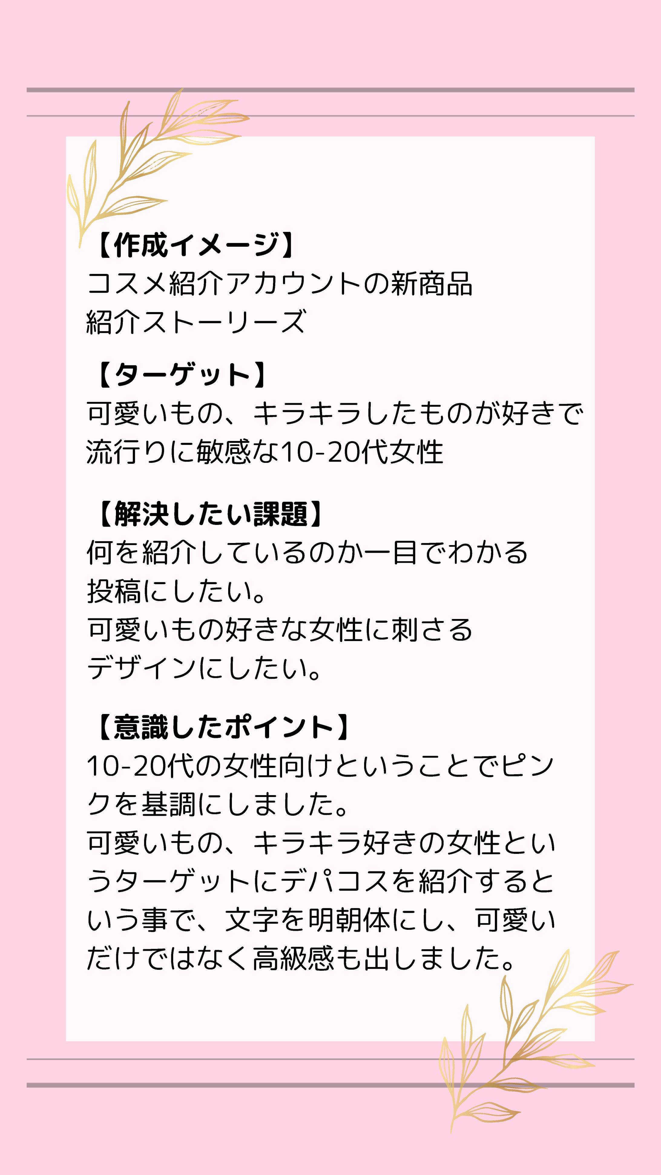 コスメ紹介ストーリー -1