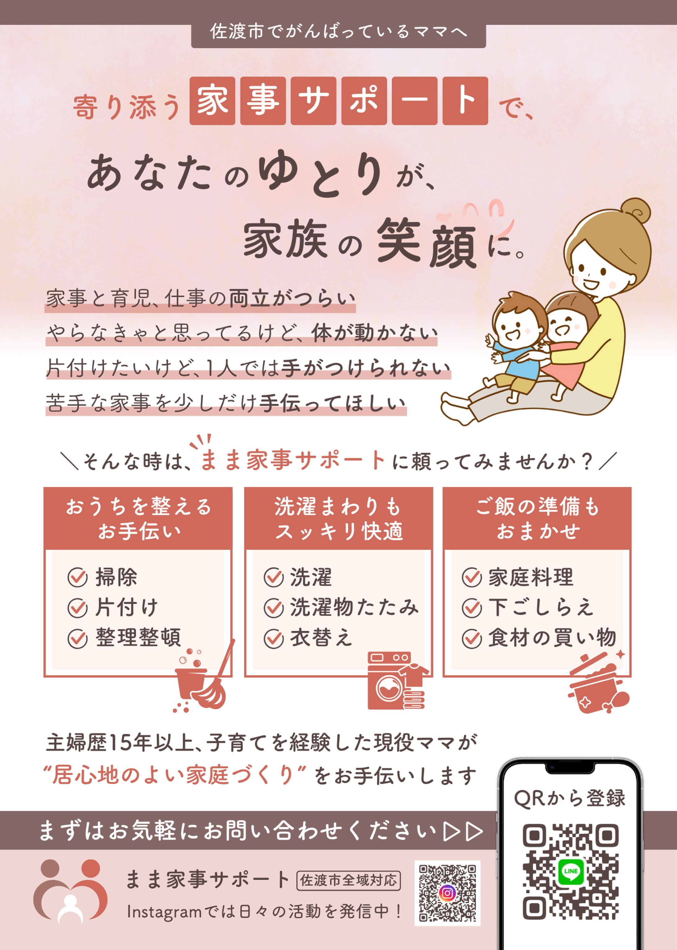 まま家事サポート様ご依頼-1