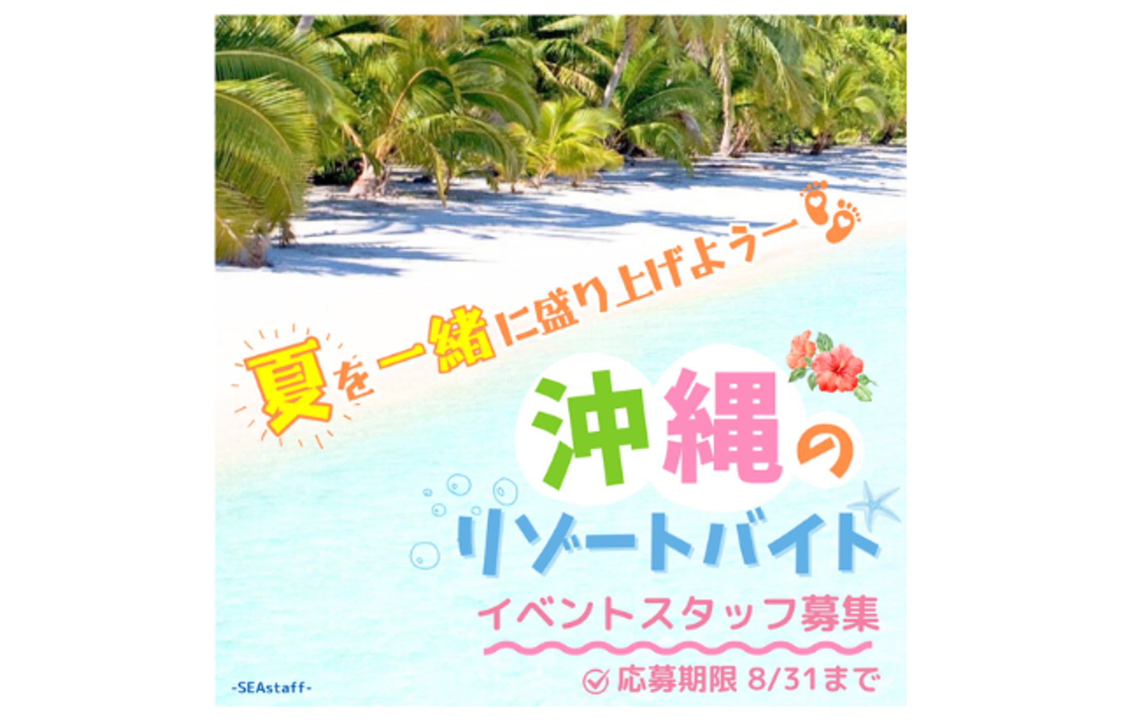リゾートバイト-1