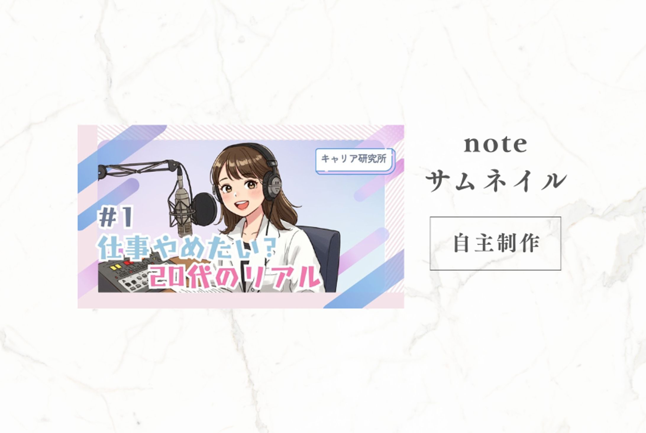 サムネイル：自主制作-1