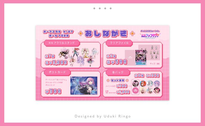 おしながき制作