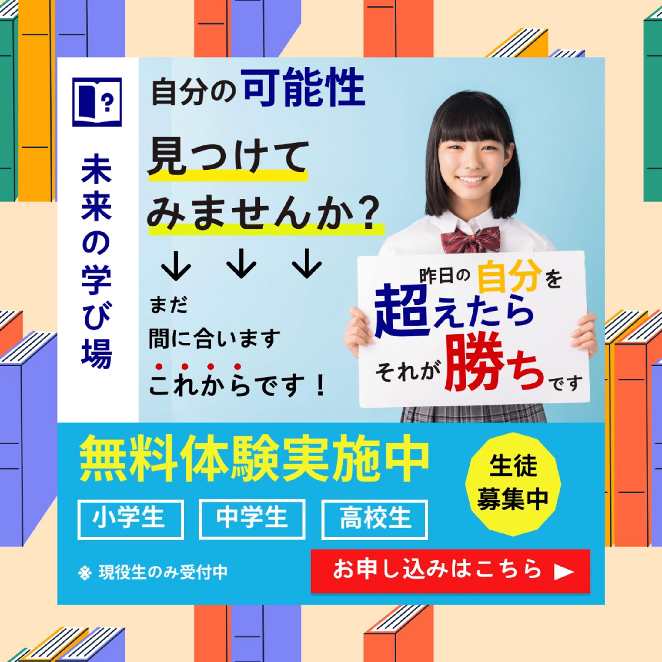 学習塾の入校募集-1