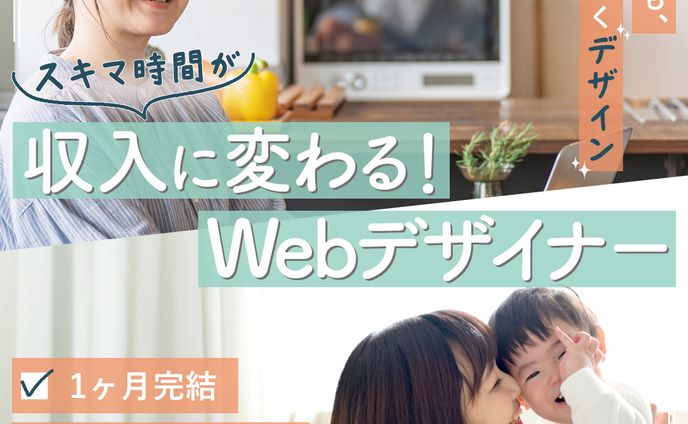 【famm様 実案件】　webデザイナー募集広告