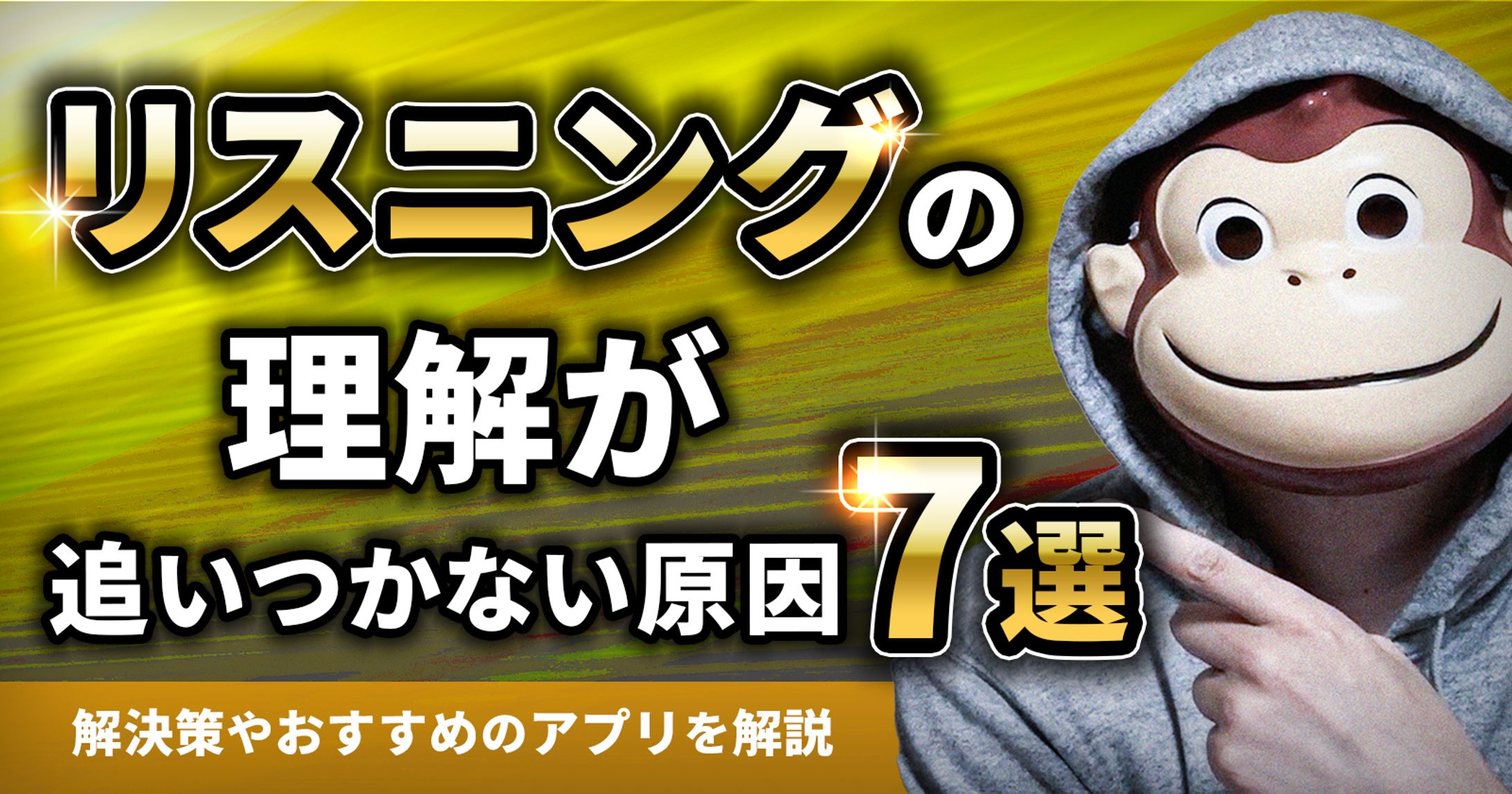 イングリッシュおさる様_ブログアイキャッチ-1