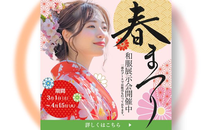 【架空】春まつり和服展示会バナー