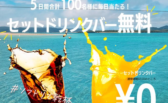 「ドリンクバナー(架空)」