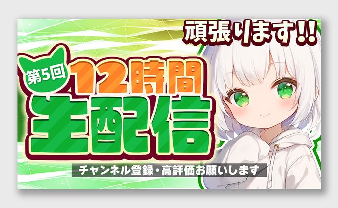 配信系サムネイルトレース