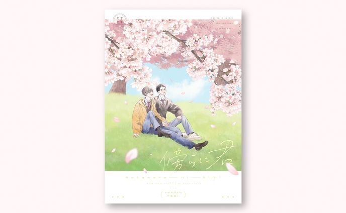 同人誌 装丁デザイン