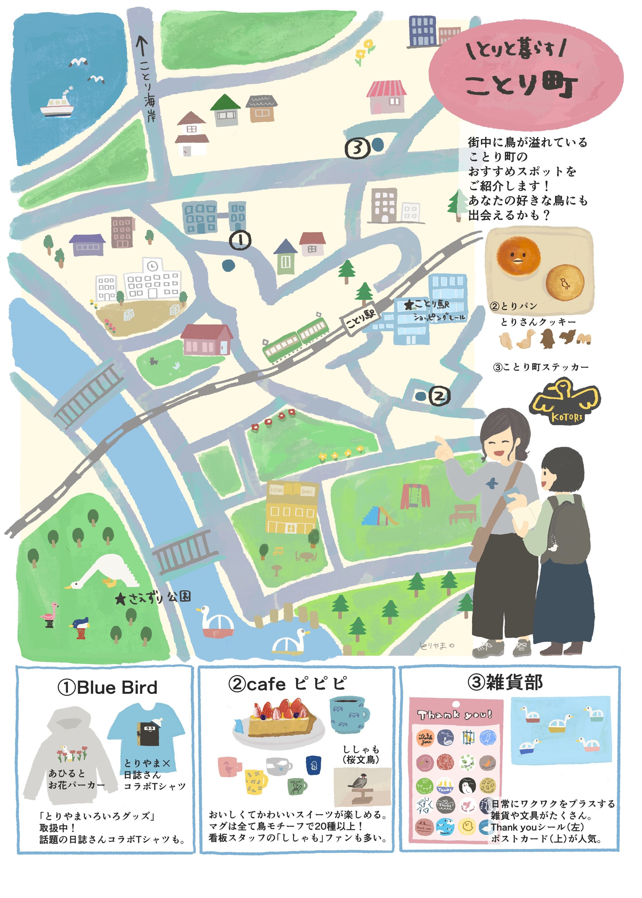 ことり町MAP-1