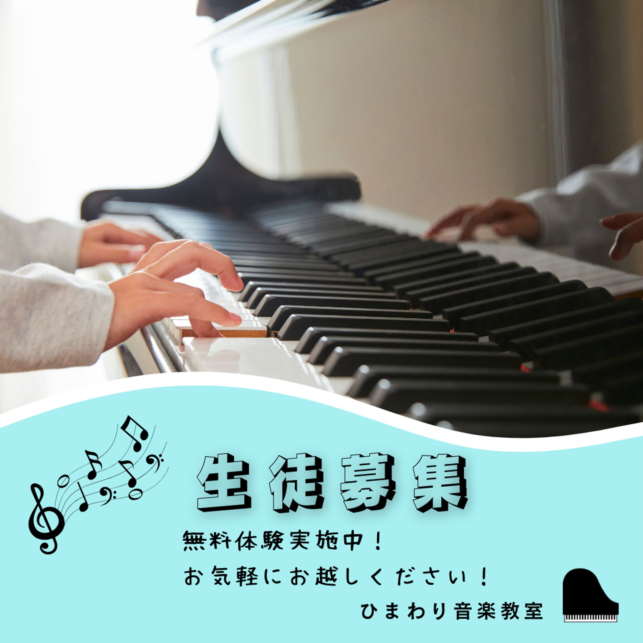 ピアノ教室（バナー）-1