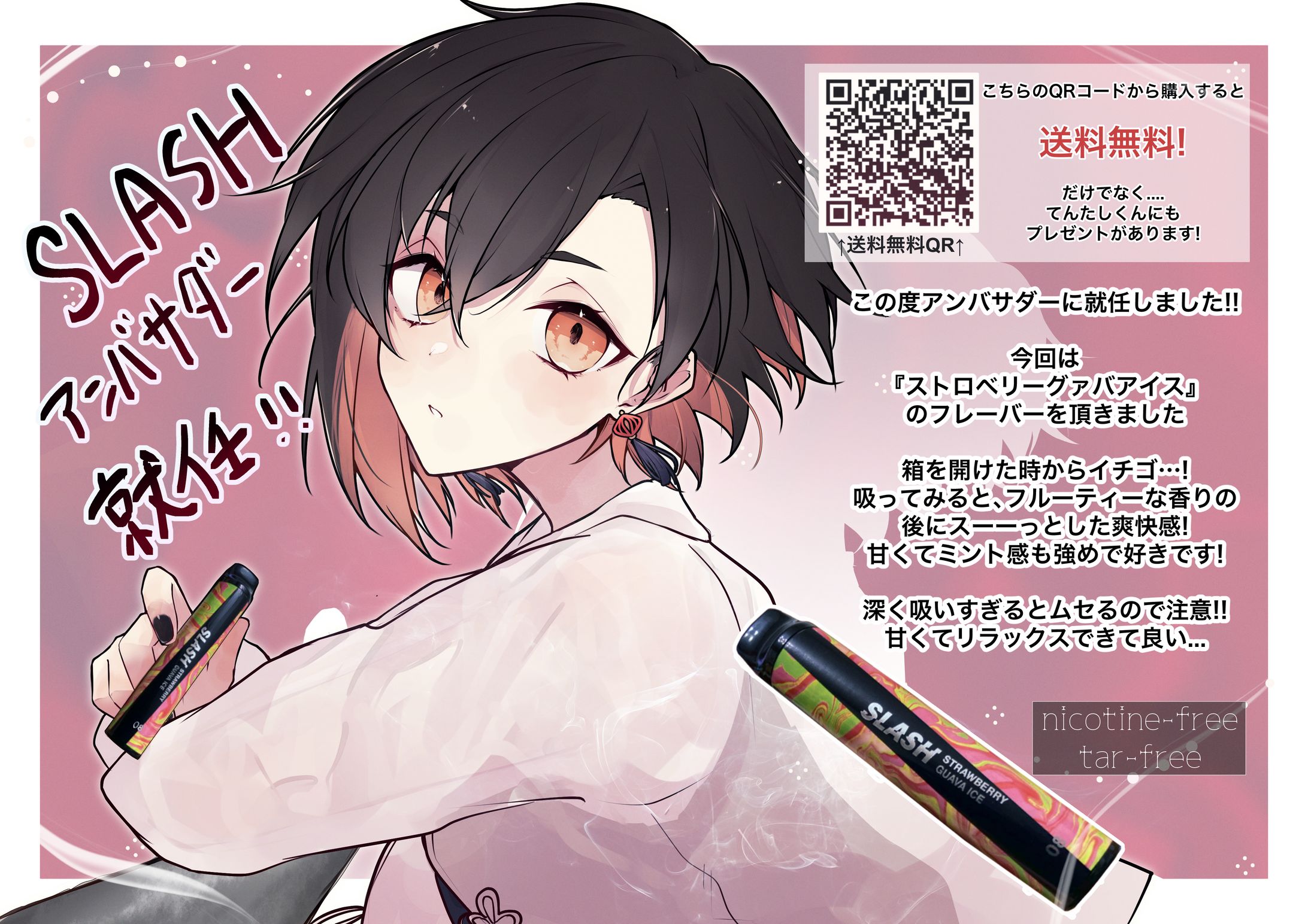 SLASHアンバサダー就任イラスト-1