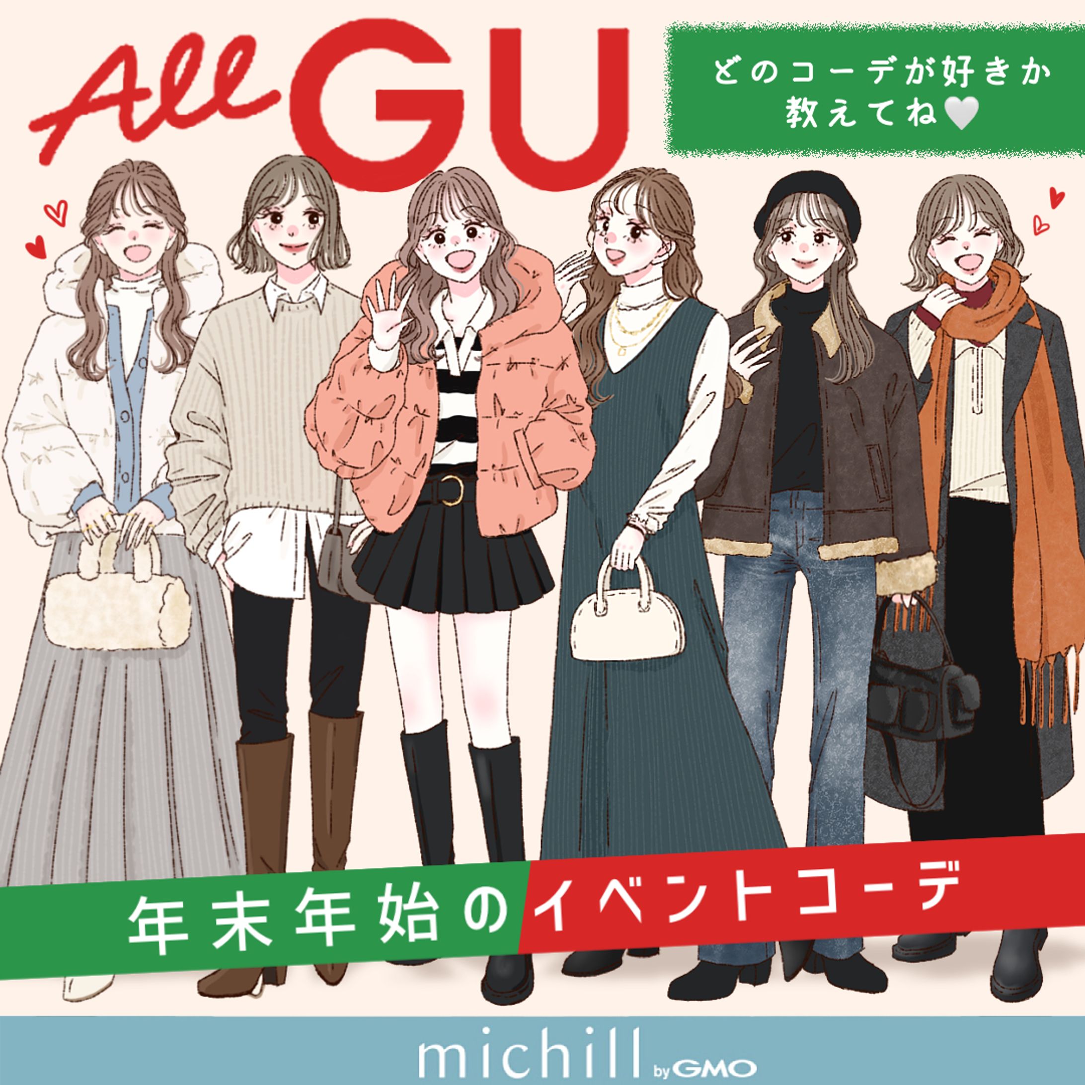 michill _official様　コーデイラスト-1
