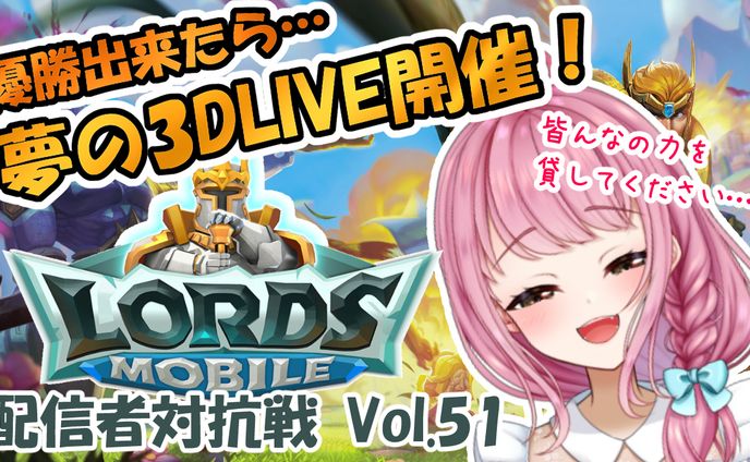 ロードモバイル配信者対抗戦 VOL.51