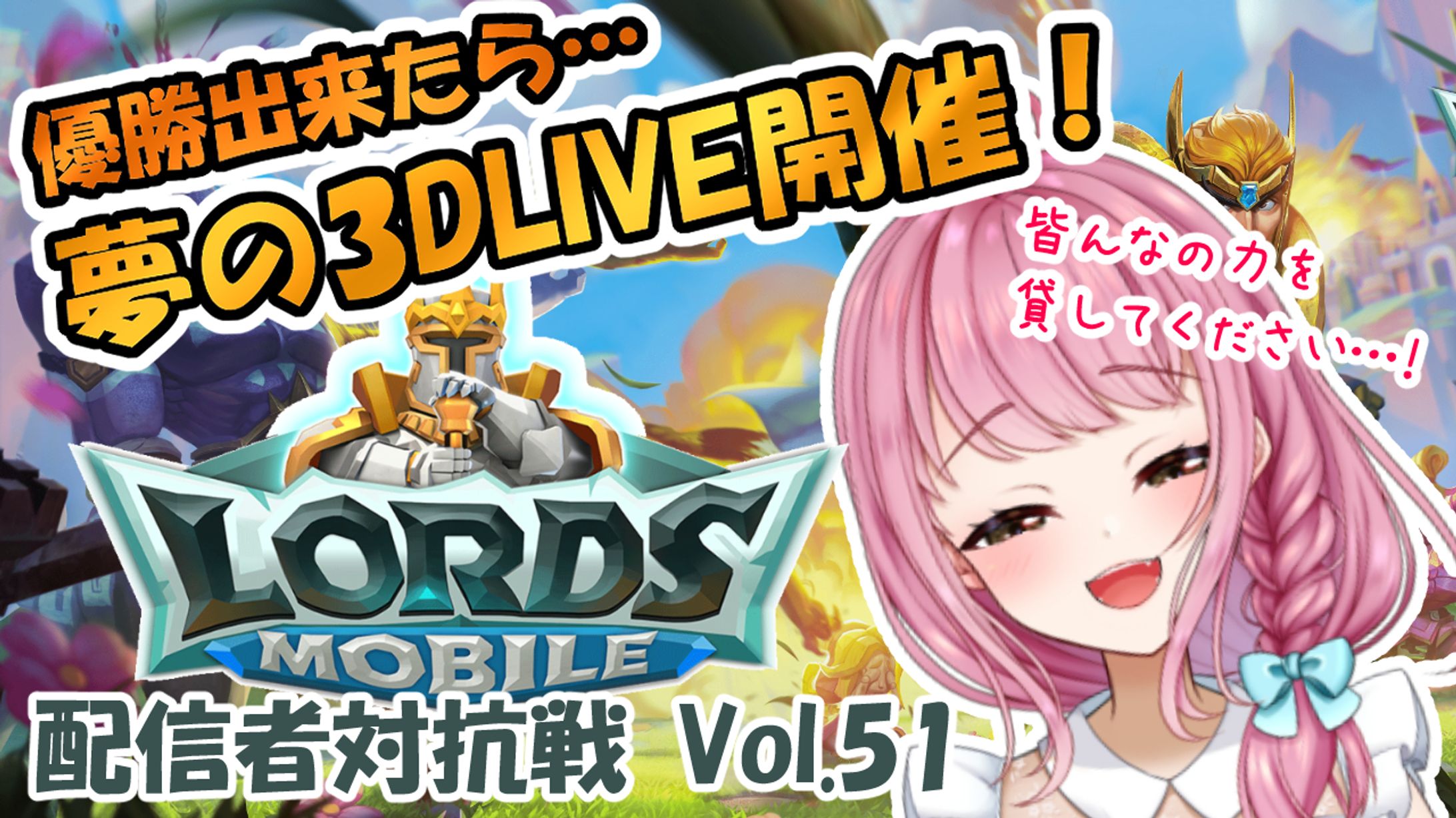 ロードモバイル配信者対抗戦 VOL.51-1