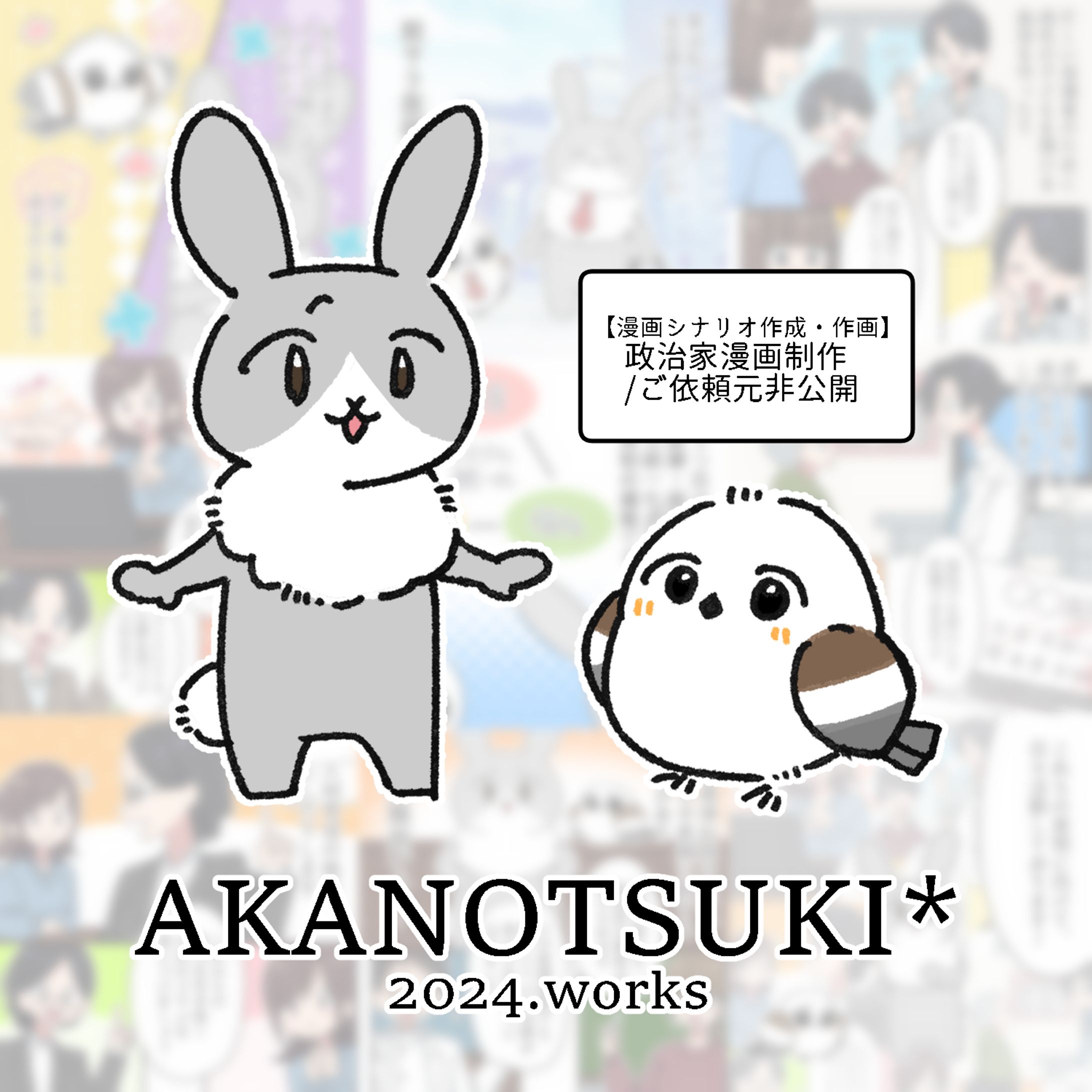 【2024/公共機関・公人様】有償依頼-1