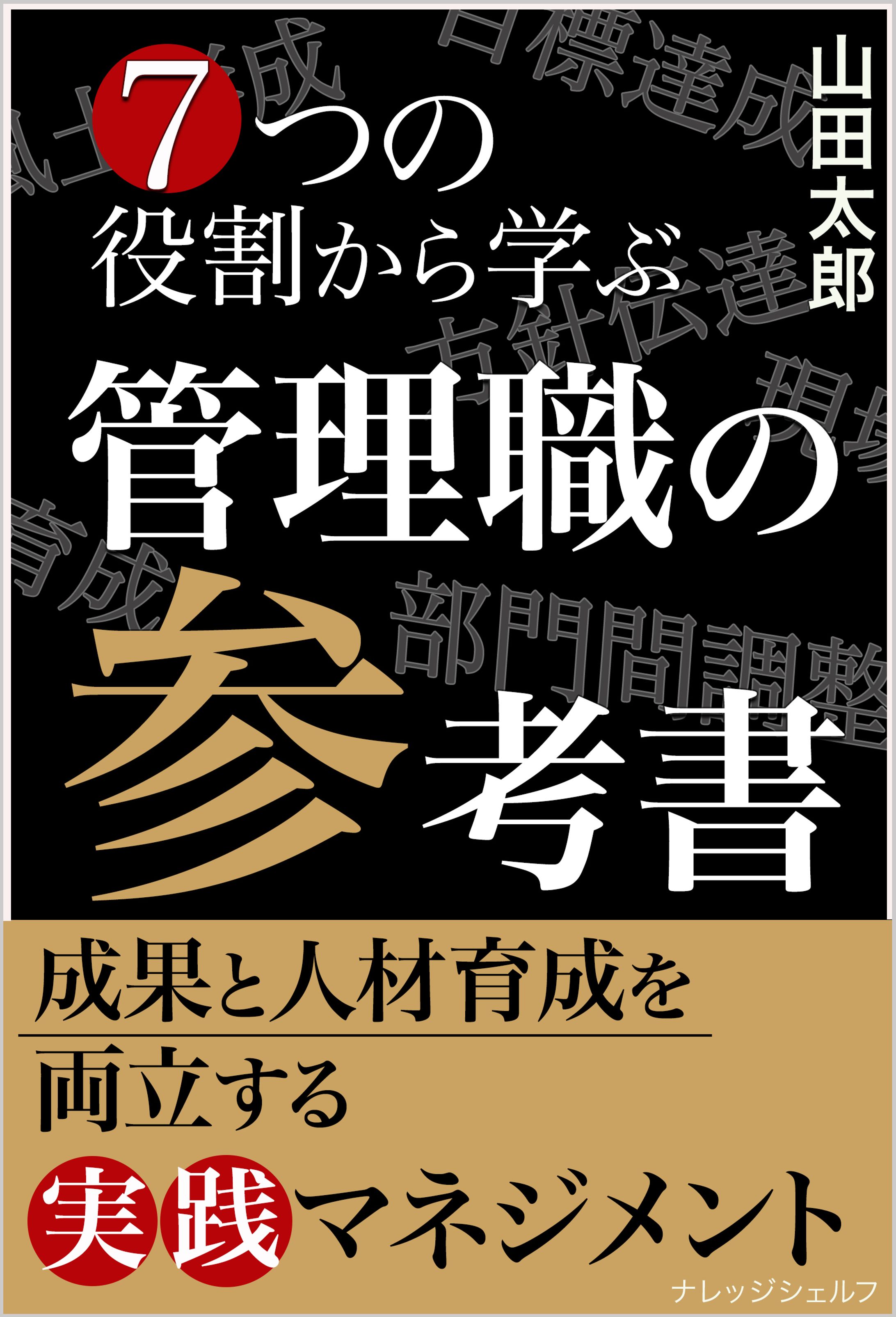 管理職の参考書-1