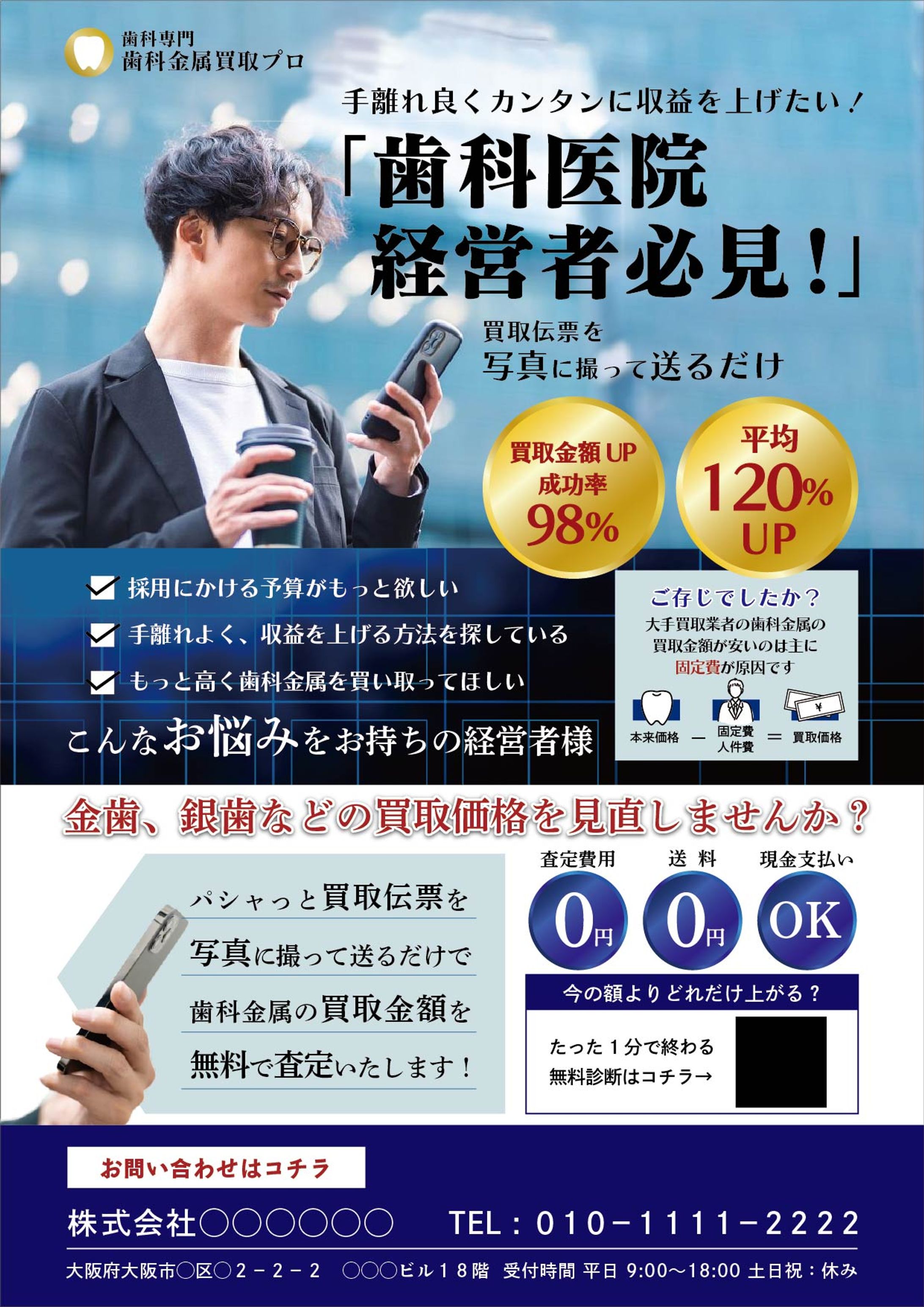 【チラシ】買取チラシサンプル-1