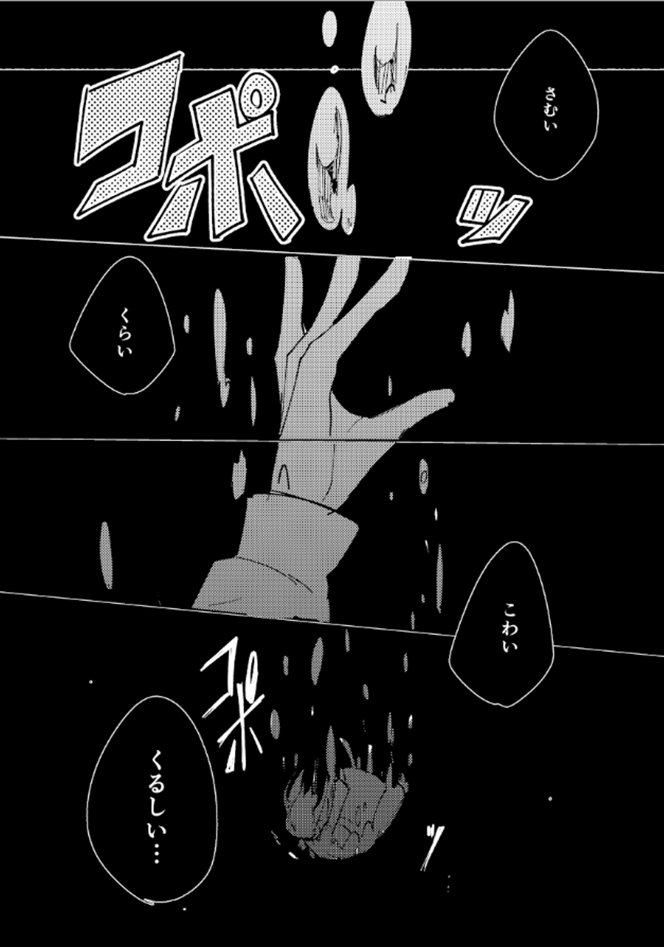 漫画（海の中の墓守の話）-1