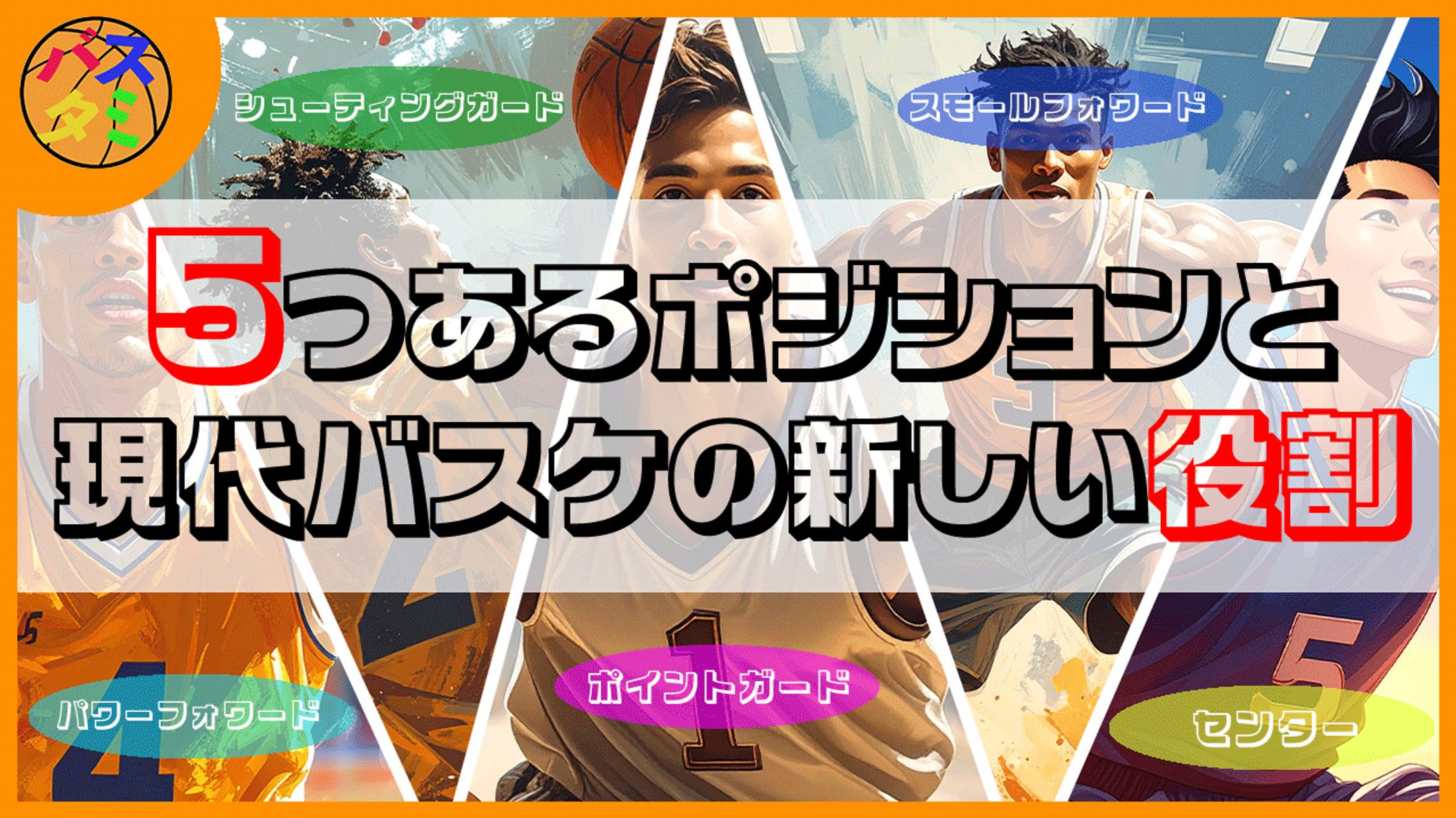 バスケYoutube用サムネイル-1