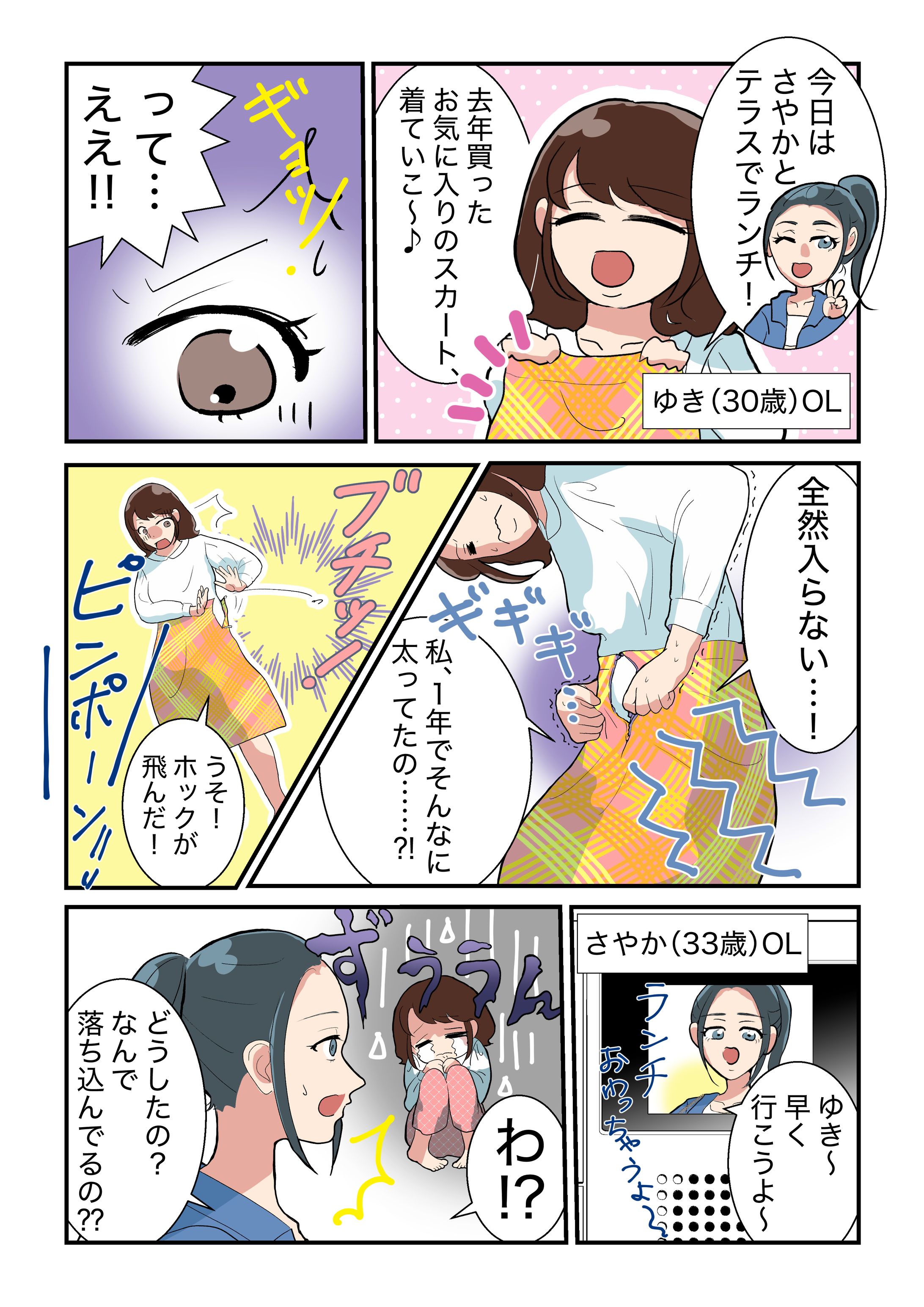 【サンプル】ダイエットサプリ広告漫画-1