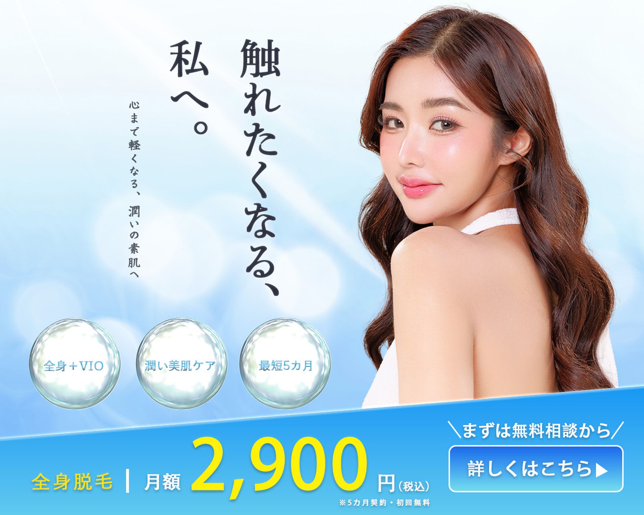  全身脱毛サロン　広告バナー-1