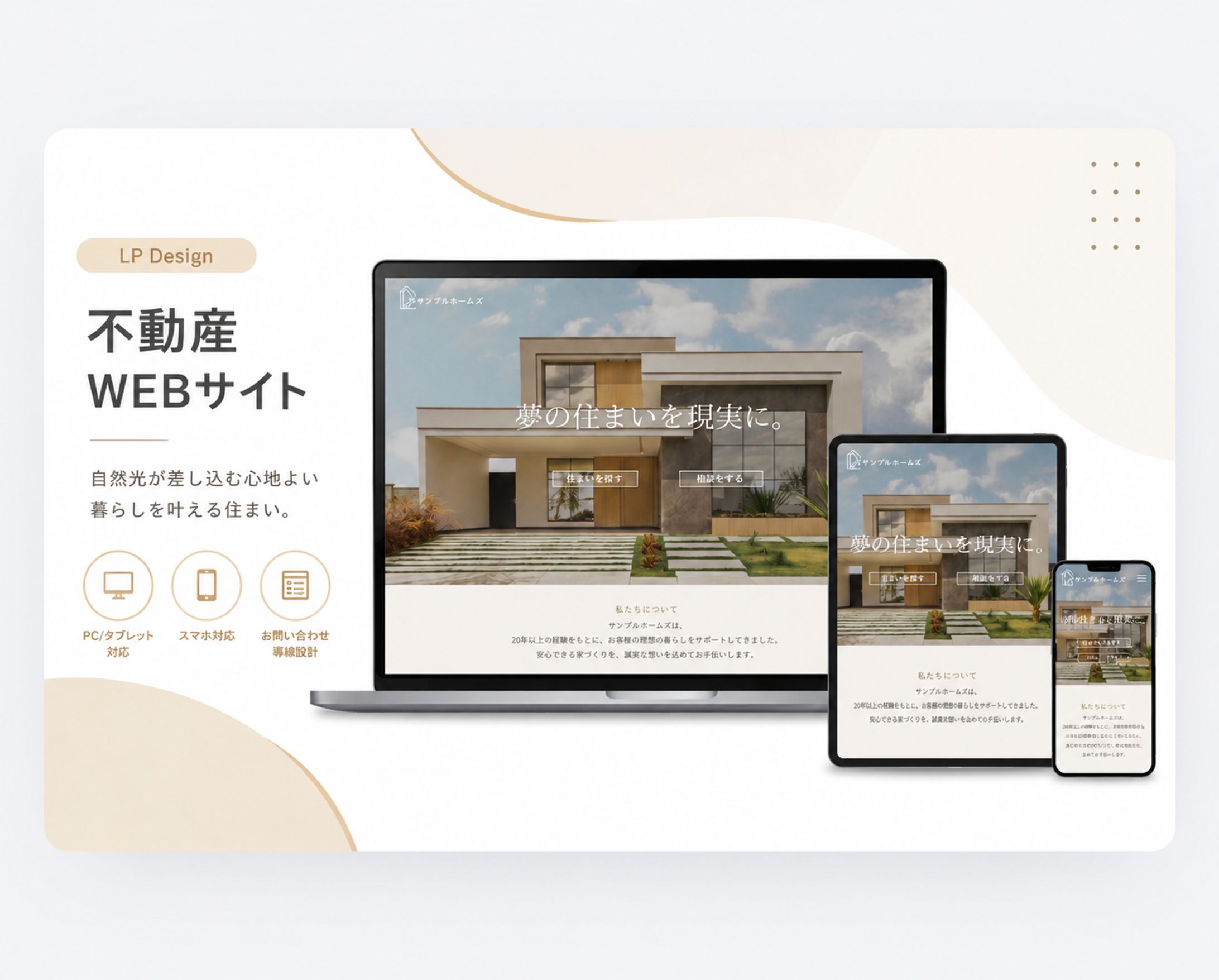 不動産_WEBサイトデザイン-1