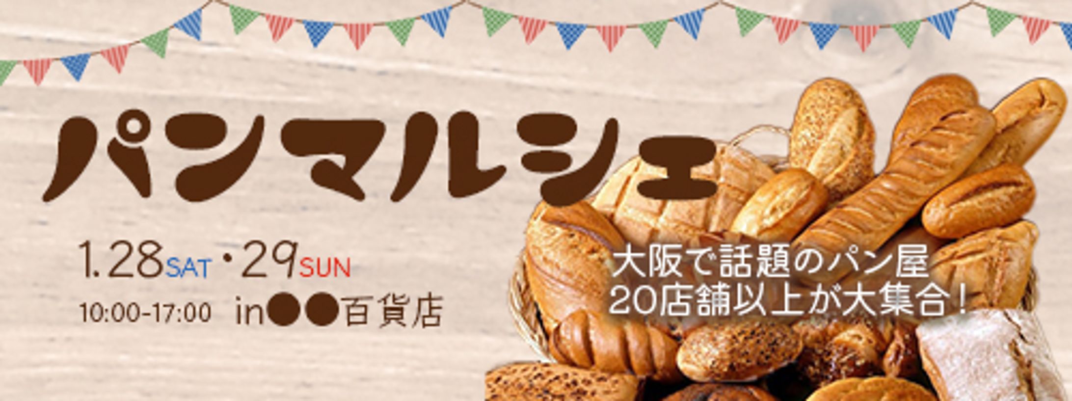 パンマルシェのバナー-1